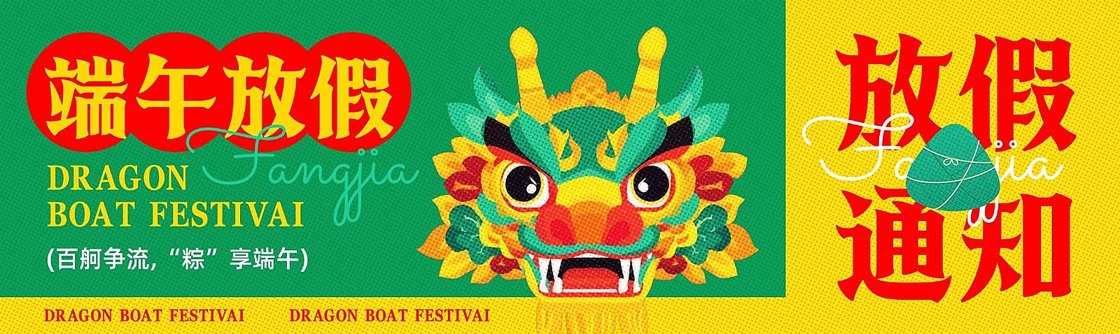 端午节放假通知趣味感公众号双封面AIGC