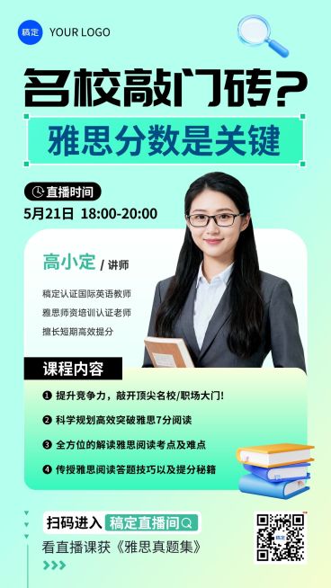 教育培训雅思课程留学答疑直播预告宣传海报预览效果