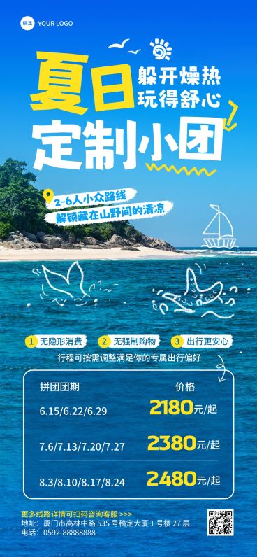 旅游出行旅行社夏天小团拼团促销宣传全屏海报预览效果