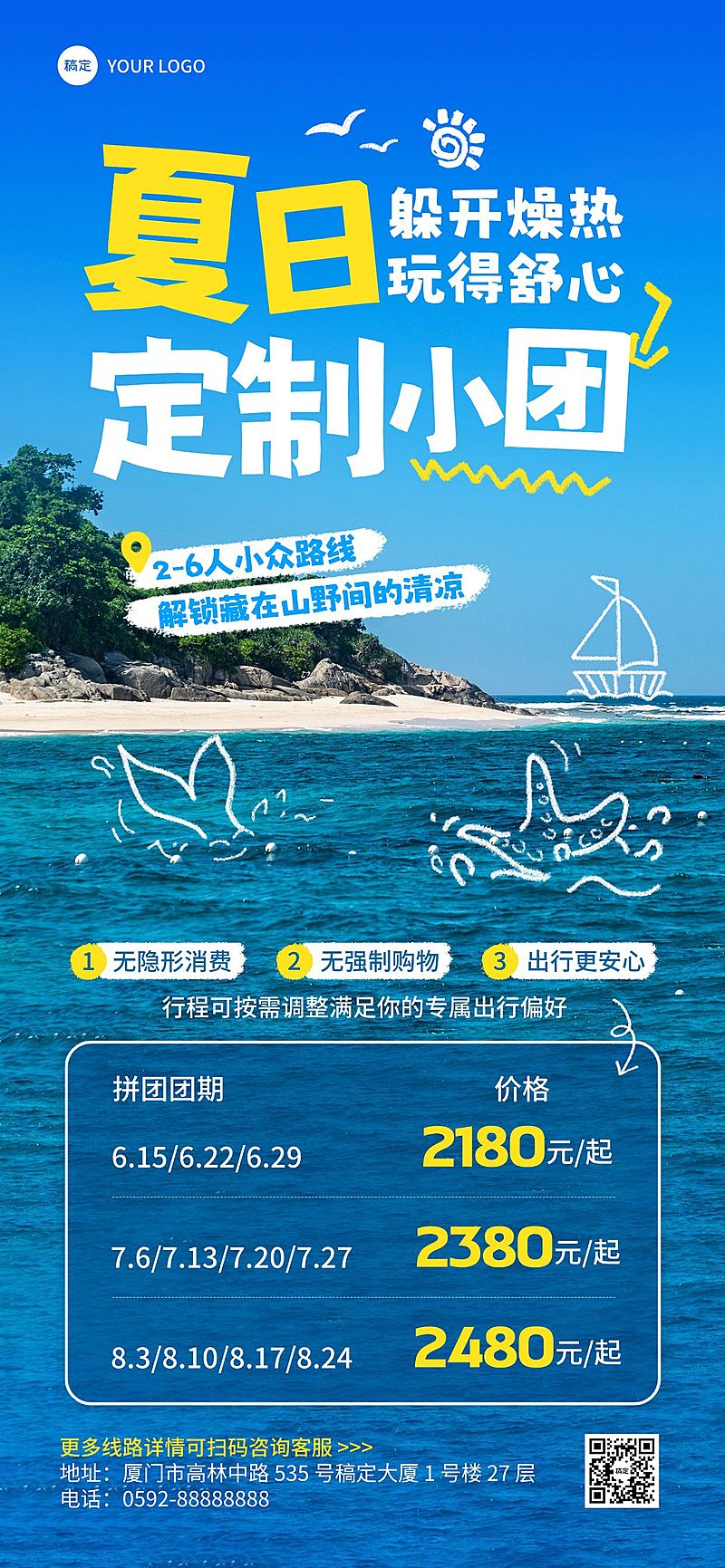旅游出行旅行社夏天小团拼团促销宣传全屏海报