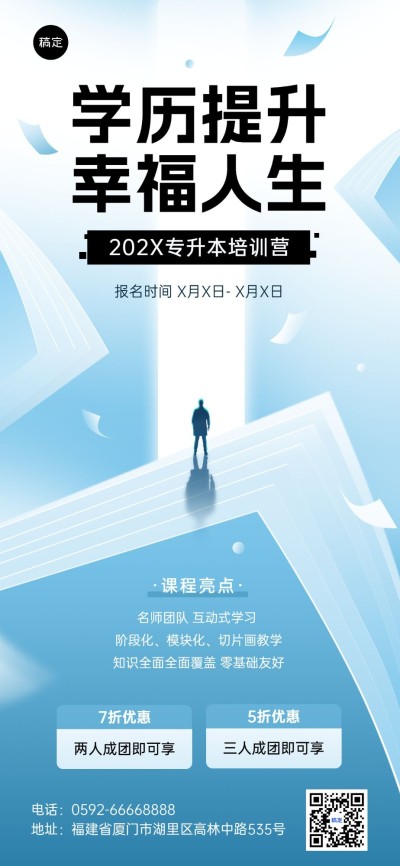 学历提升机构招生宣传弥散渐变风全屏竖版海报