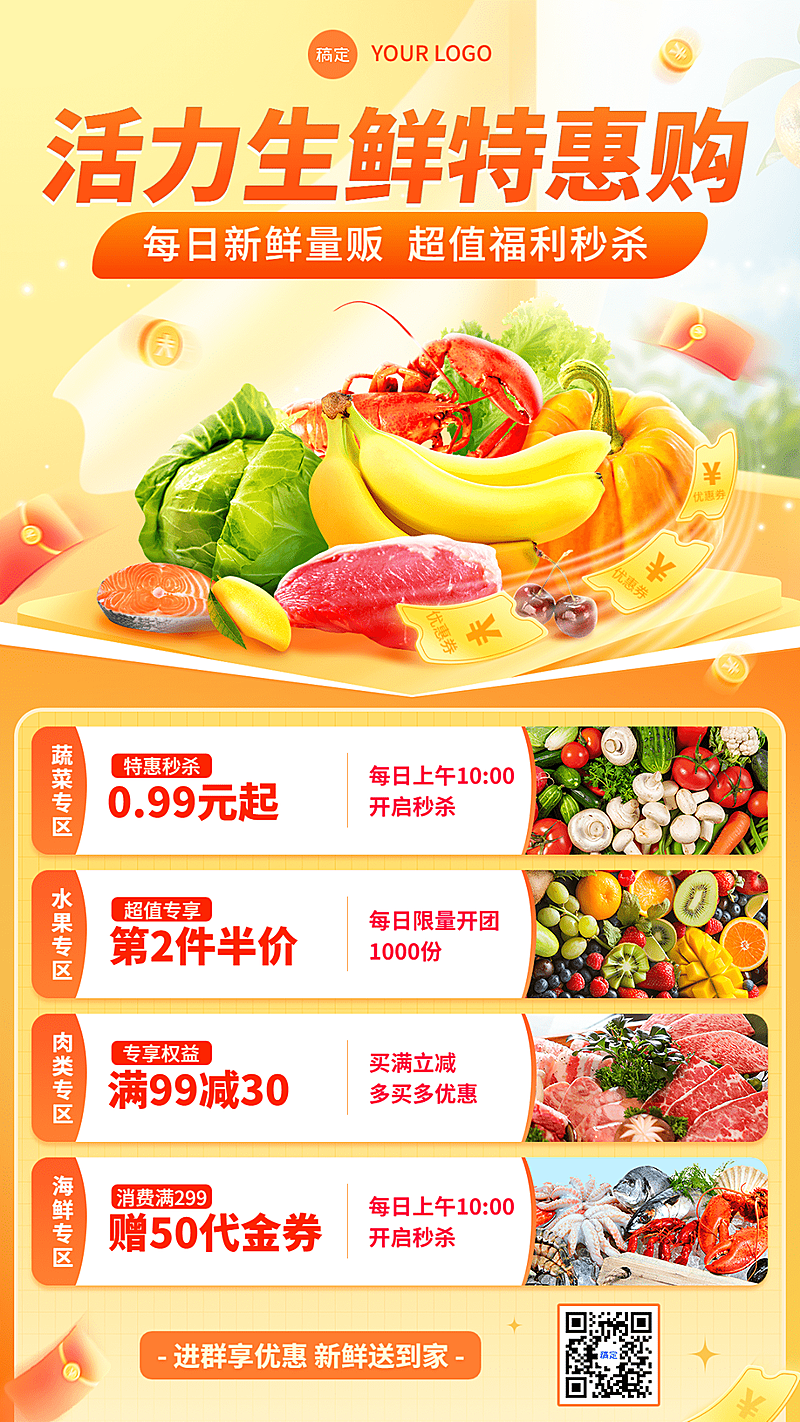 生鲜社区活动宣传促销活动手机海报AIGC