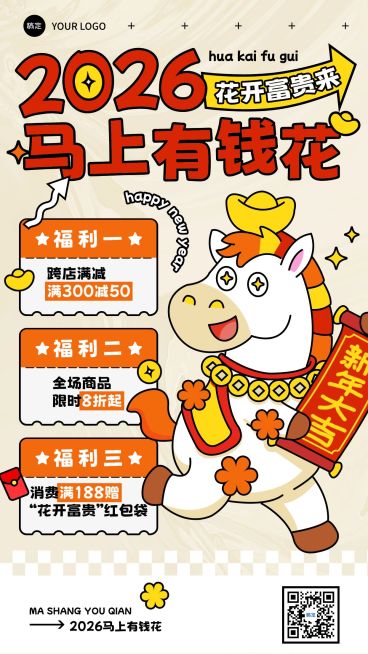 商品零售商场超市马年促销活动宣传手机海报预览效果