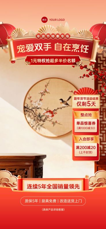 年货节营销数码家电春节不打烊中式感直播背景贴片组合预览效果
