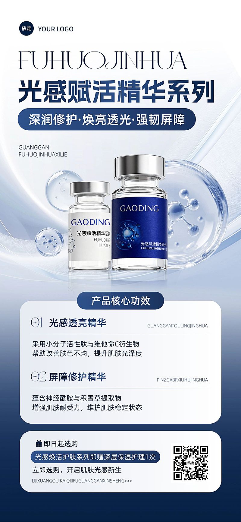 美业美容院医美产品营销全屏海报AIGC