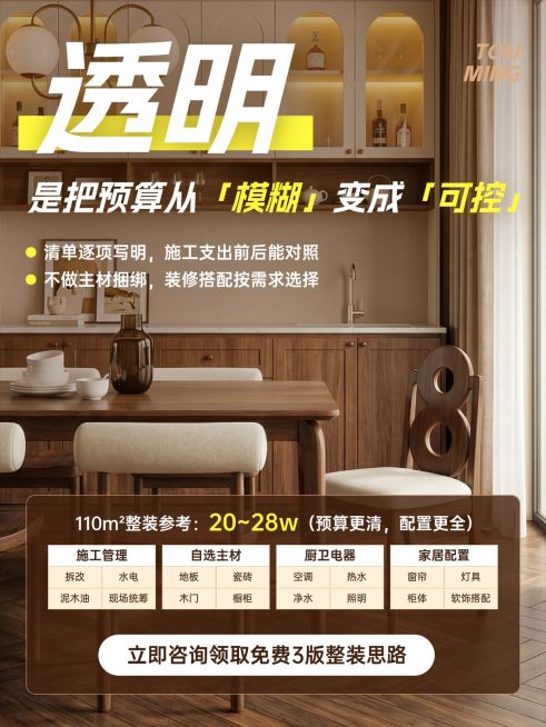 家装预算清单报价装修服务介绍小红书封面预览效果