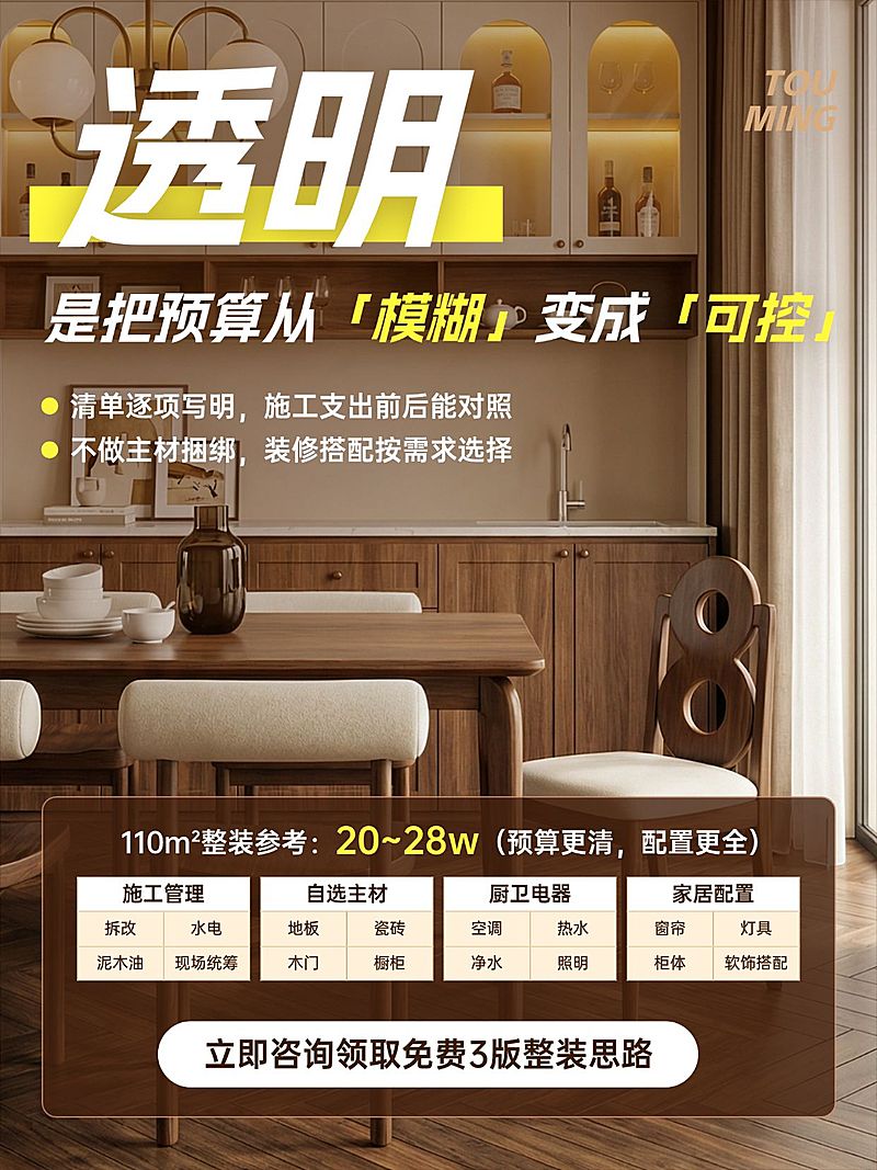 家装预算清单报价装修服务介绍小红书封面