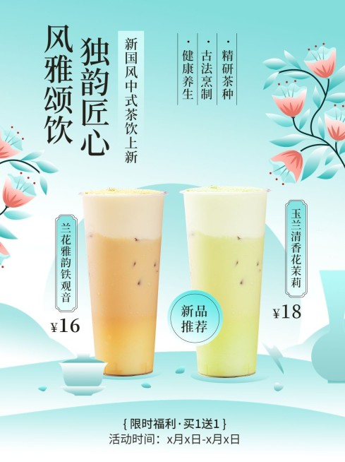 餐饮奶茶营销新中式风格小红书封面预览效果