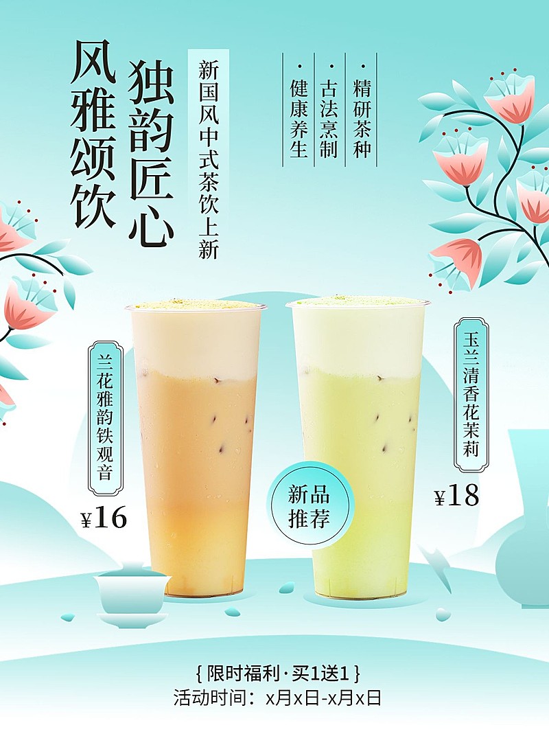 餐饮奶茶营销新中式风格小红书封面