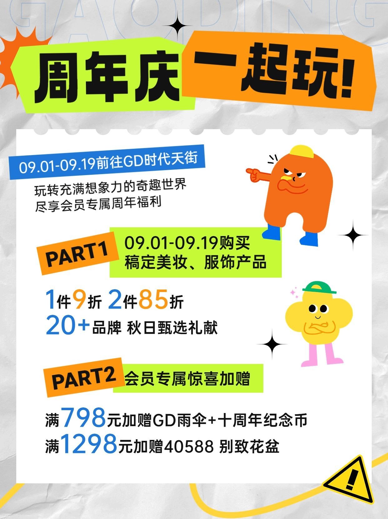 商场商超周年庆宣传潮流趣味小绿书套装微信图片推送预览效果