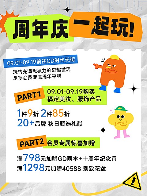 商场商超周年庆宣传潮流趣味小绿书套装图片消息