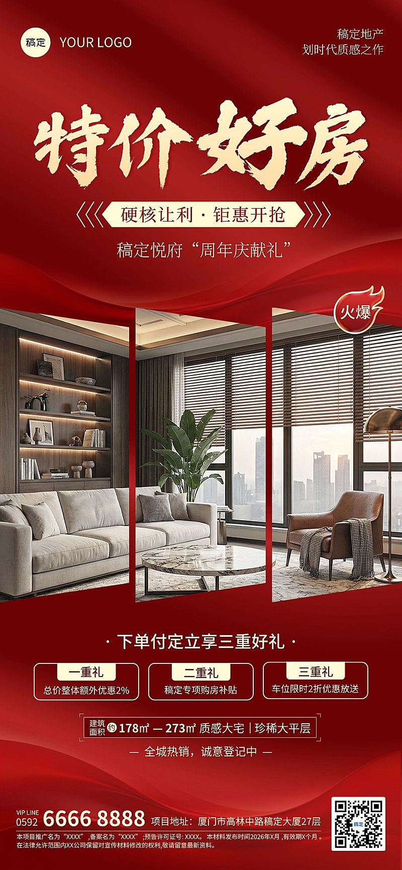 房地产楼盘价值宣传促销海报