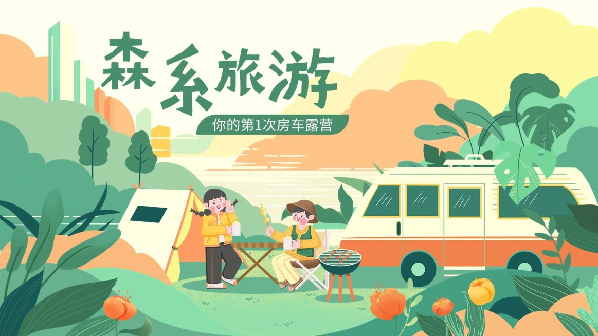 房车露营旅游简约插画横版海报预览效果