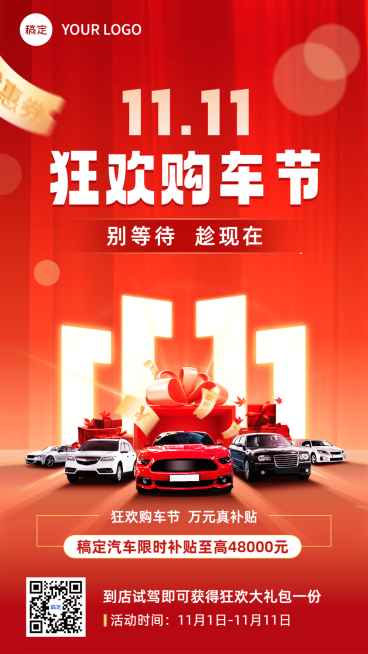双十一车品汽配汽车产品营销手机海报预览效果