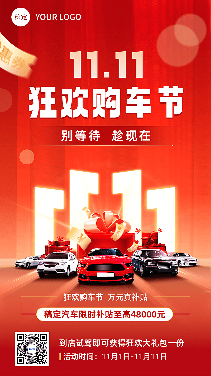 双十一车品汽配汽车产品营销手机海报