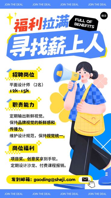 企业行政招聘岗位手机海报预览效果