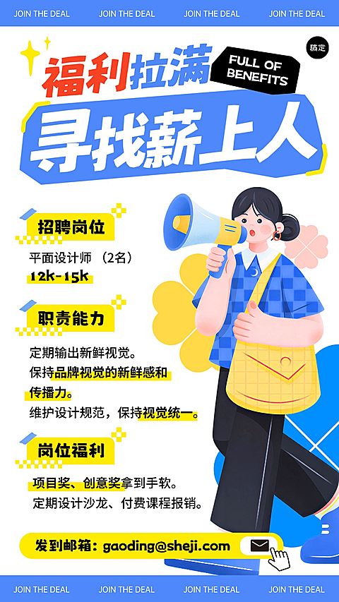 企业行政招聘岗位手机海报