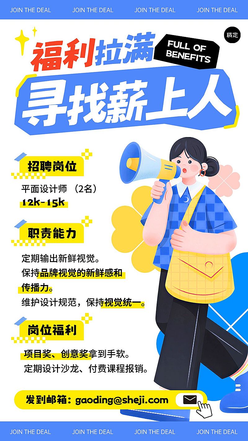 企业行政招聘岗位手机海报