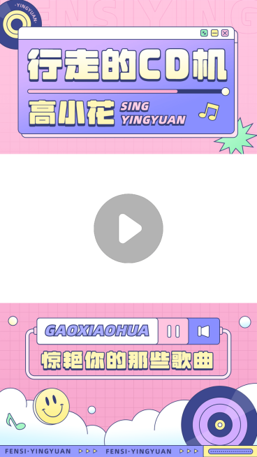 明星综艺混剪竖版视频边框预览效果