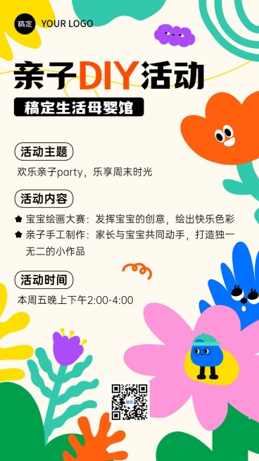 母婴亲子活动宣传邀请函可爱感插画手机海报预览效果