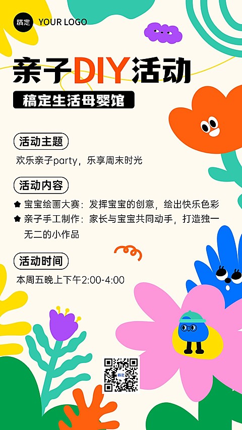 母婴亲子活动宣传邀请函可爱感插画手机海报