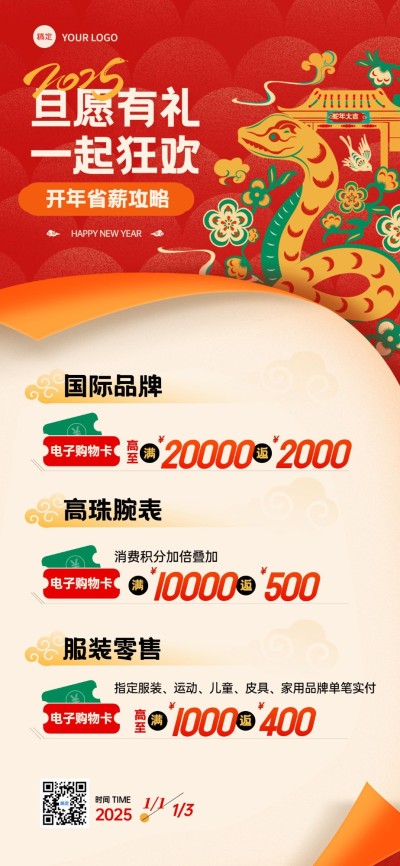 商场元旦促销年画插画全屏竖版海报