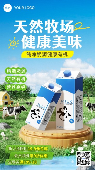 食品牛奶产品展示营销卖货打折包邮手机海报预览效果