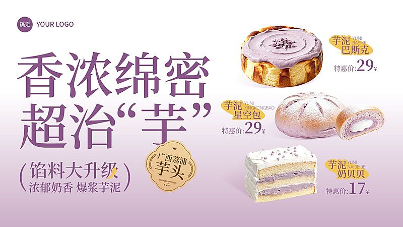美食餐饮紫色系芋泥烘焙蛋糕产品营销横版海报banner