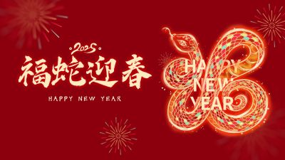 春节祝福蛇年新春大吉公众号首图16:9
