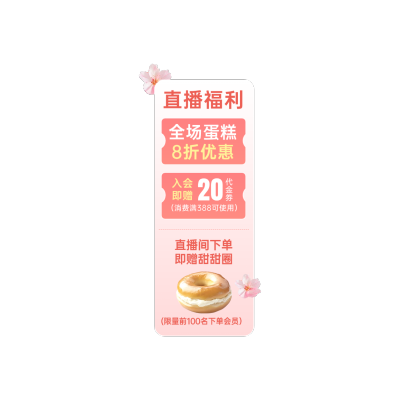 春日樱花粉色系美食零食直播间贴片AIGC