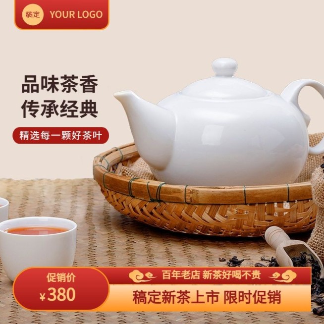 茶叶家居茶具淘宝新主图预览效果