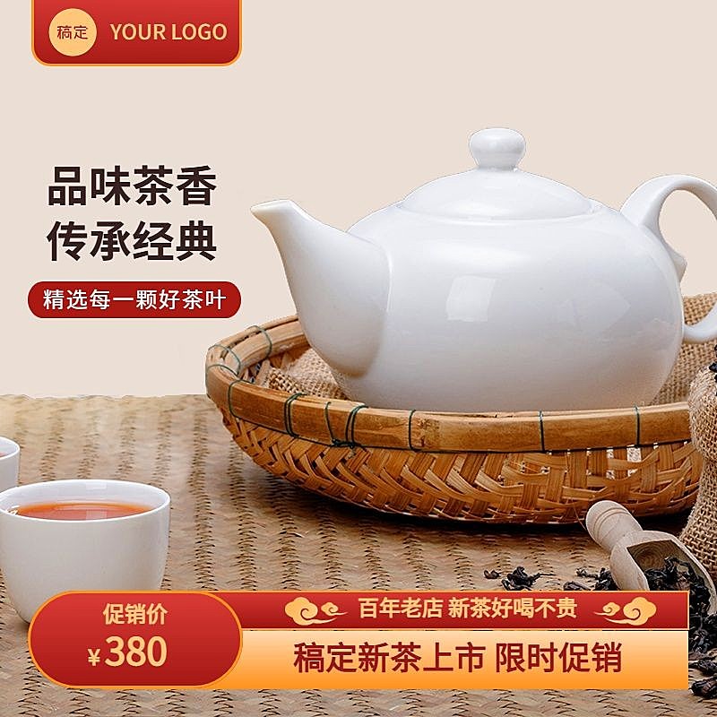 茶叶家居茶具淘宝新主图