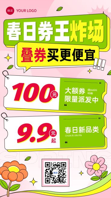 商超百货春季电商零售营销活动手机海报预览效果