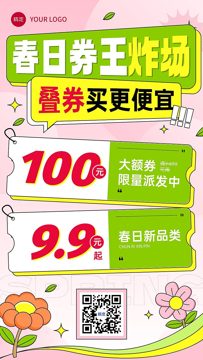 商超百货春季电商零售营销活动手机海报