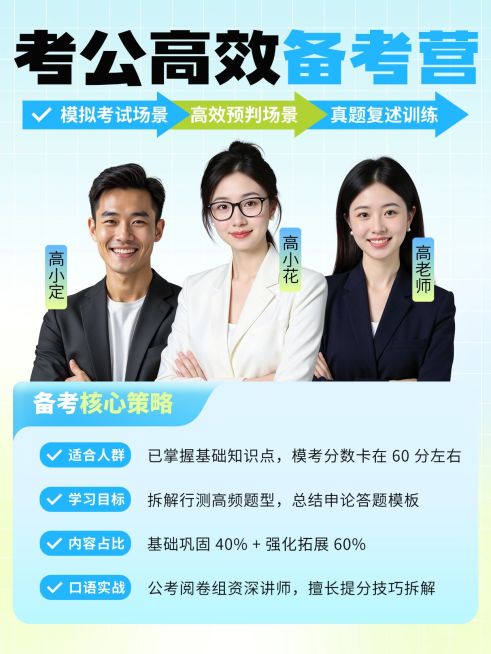 教育培训职业教育考公名师课程介绍人像小红书封面预览效果