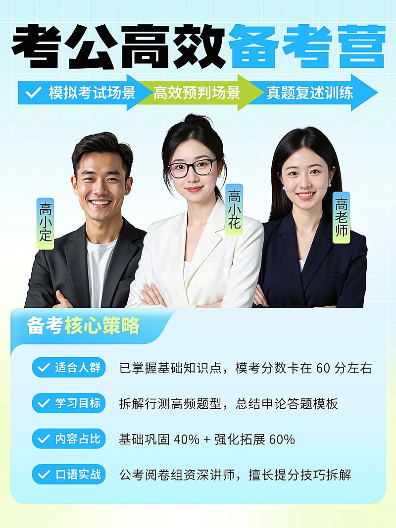 教育培训职业教育考公名师课程介绍人像小红书封面