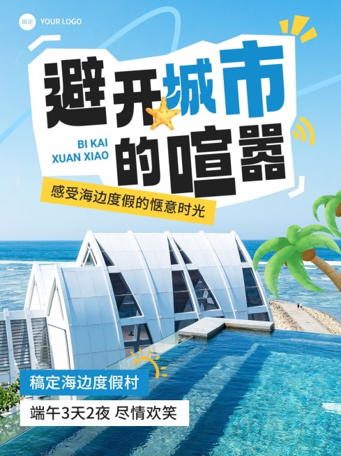 端午节景点营销小红书封面预览效果