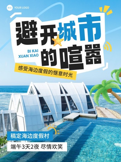 端午节景点营销小红书封面