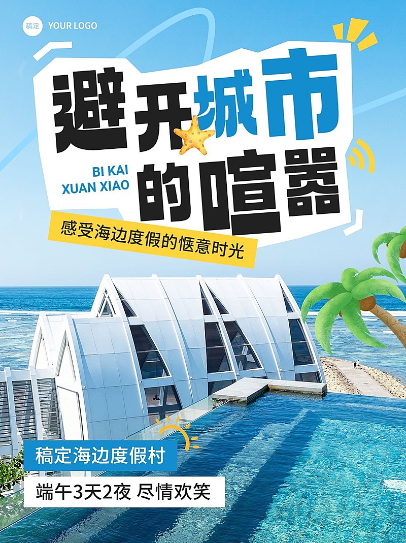 端午节景点营销小红书封面