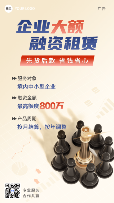 金融企业融资租赁产品营销介绍手机海报预览效果