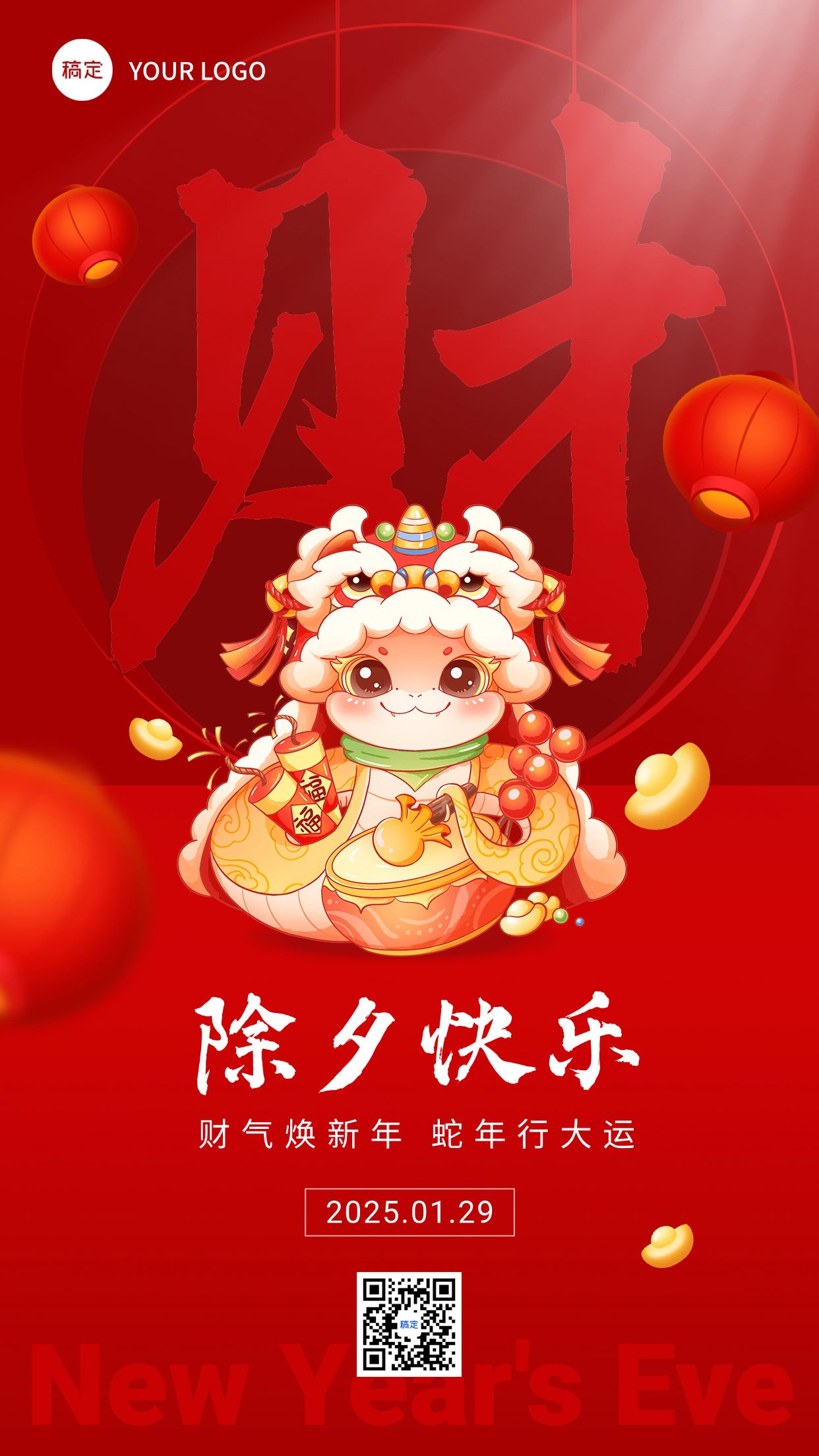 除夕金融保险春节节日祝福喜庆手机海报预览效果