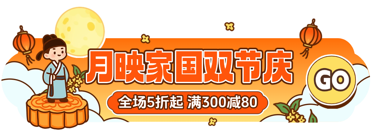 中秋国庆双节电商营销趣味感胶囊banner预览效果