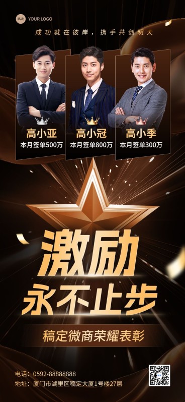 员工表彰激励奢华感时尚感全屏竖版海报AIGC预览效果