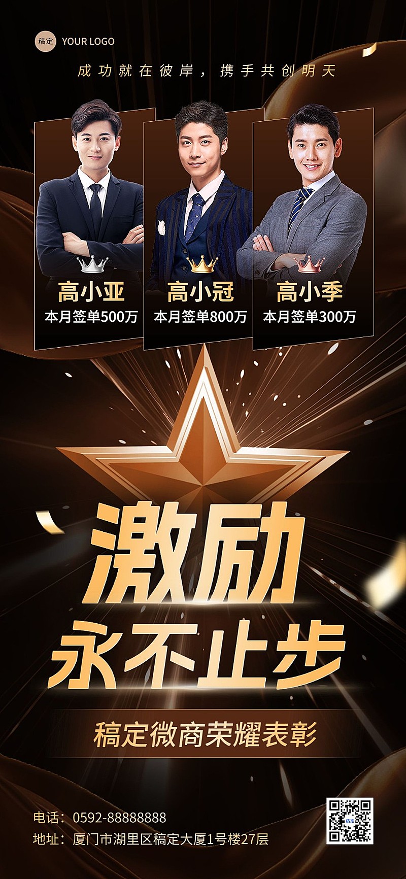 员工表彰激励奢华感时尚感全屏竖版海报AIGC