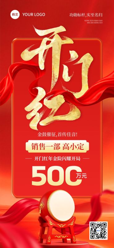 金融开门业绩喜报红金喜庆感全屏竖版海报AIGC预览效果