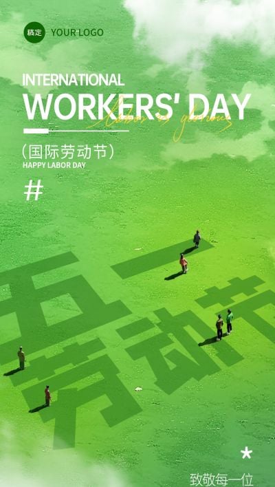 劳动节51创意字型场景手机海报AIGC