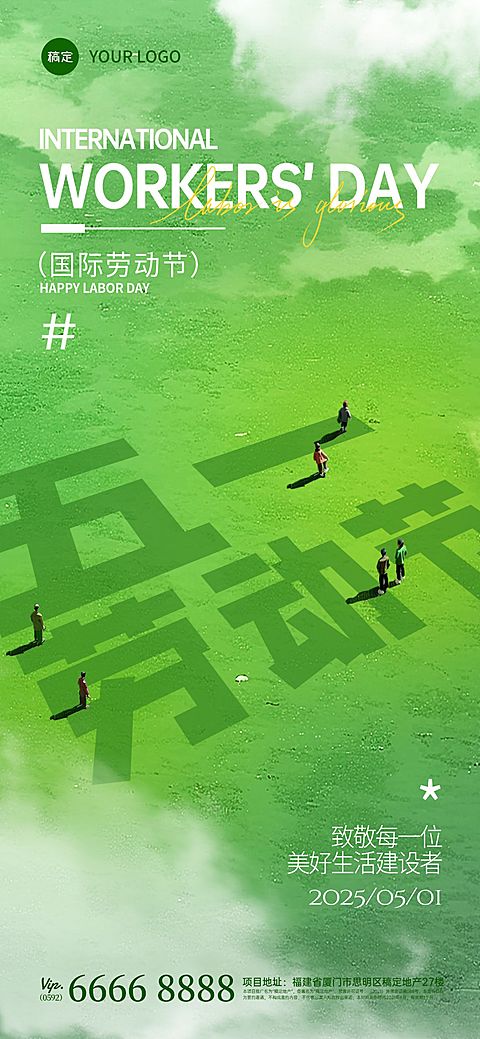 劳动节51创意字型场景手机海报AIGC