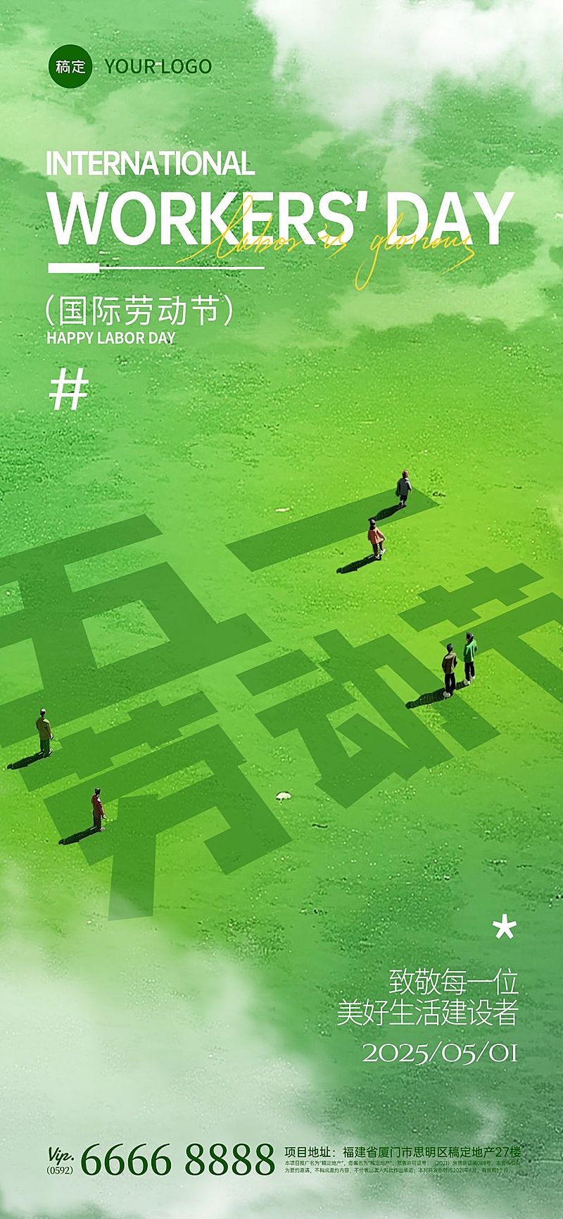 劳动节51创意字型场景手机海报AIGC