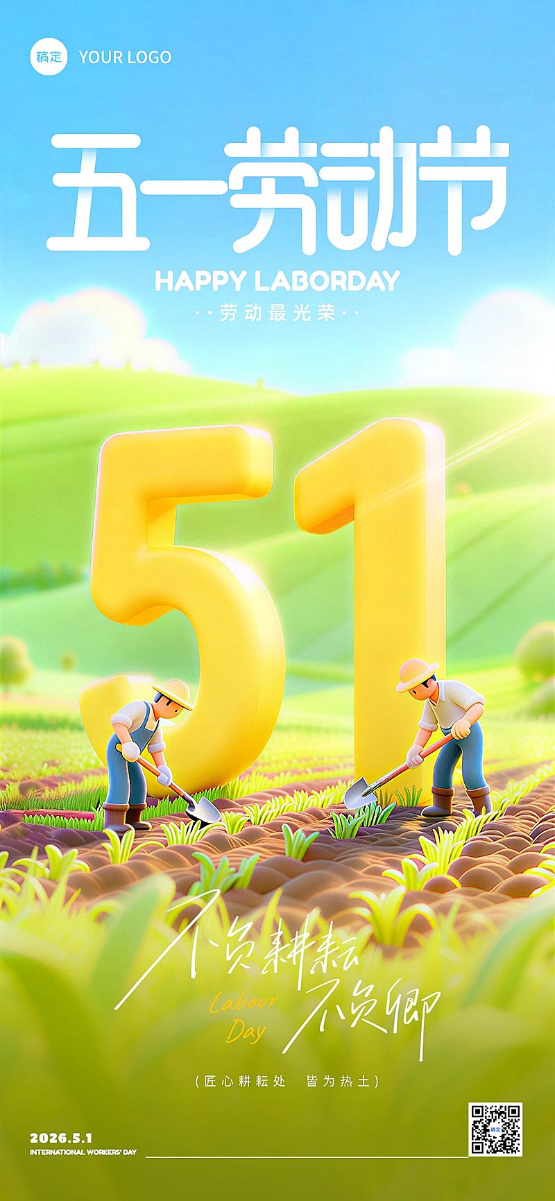 51五一劳动节节日祝福通用清新感全屏海报