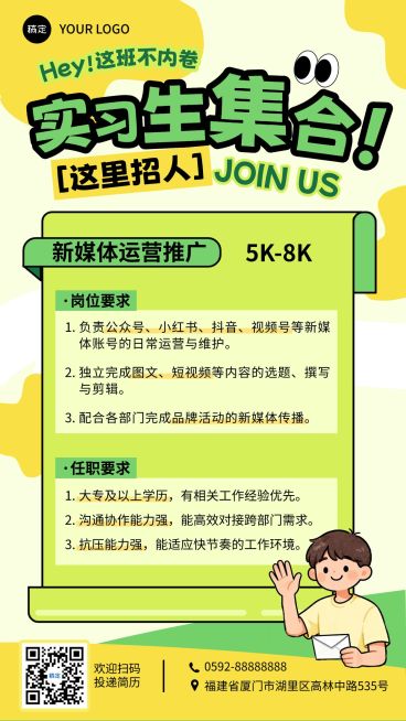 实习生校招插画风招聘海报预览效果